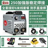 金耐得 KING-IDEA电焊机zx7-250家用小型220v单电压小焊机迷你便携点焊机6米套餐