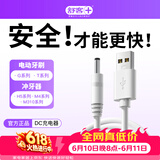 舒客声波电动牙刷头全系列替换充电线 （品牌原装）