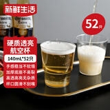 新鲜生活一次性杯子航空杯PS材质加厚透明白酒杯太空杯京东自营140ml*52只