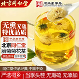同仁堂（TRT）菊花茶特级菊花胎菊桐乡无硫磺胎菊花茶枸杞胎菊60克