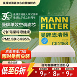 曼牌滤清器（MANNFILTER）空调滤清器空调滤芯CU2358雅阁思域CR-V杰德思铂睿奥德赛歌诗图H6