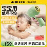 奥克斯（AUX）婴幼儿吹风机吹红屁屁无线座充新生儿童宝宝专用护发低辐射恒温低噪音柔风便携母婴吹风筒满月礼物