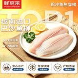 鲜京采冷冻越南巴沙鱼柳去皮净重3斤美标BAP认证鱼类【京东自有品牌】