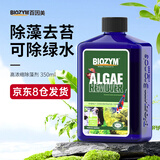 百因美鱼缸除藻剂不伤鱼养鱼净水用品灭绿藻除清苔除绿水