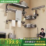 四季沐歌（MICOE）卫生间置物架枪灰免打孔折叠浴巾架加厚杆浴室置物挂件套装M-DT69