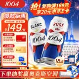 kronenbourg 1664啤酒双口味500ml*18罐(白啤9罐+桃红9罐)精酿啤酒非原箱整箱装