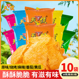 天使云南土豆片混合口味16g*10袋 【原薯鲜切】 薯片聚会追剧零食特产