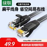 绿联六类网线 千兆网络宽带线 CAT6类家用电脑监控扁平网线 8芯双绞成品跳线 20米 黑色50181