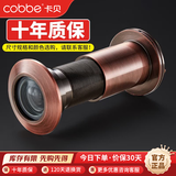 卡贝（cobbe）防盗门猫眼门镜 家用防窥门镜猫眼堵孔通用铜主体光学玻璃镜片 A1高清=孔径14-17门厚37-58