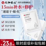 仁和匠心玻尿酸补水保湿面膜 滋养精华提亮改善暗沉粗糙细腻毛孔男女10片