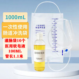 捷真一次性肠道冲洗袋10个+软皂液100ml医用无菌灌肠袋中药便秘清肠