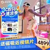 PICO 4  Ultra【直降200元】 VR一体机 Pro 智能眼镜AR VR体感游戏机3D头盔 PICO 4 Ultra 运动Plus版