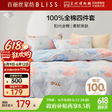 百丽丝水星家纺出品床上四件套纯棉100%全棉四件套床品被套床单套件1.5m床