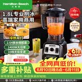 汉美驰（Hamilton Beach）【价保618】美国破壁机商用级豆浆机多功能全自动料理机果汁机绞肉辅食搅拌机榨汁机58911-CN