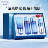 温碧泉套装补水保湿新活泉洁水乳精华眼霜礼盒 护肤化妆品 生日礼物
