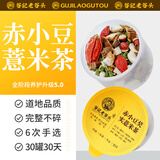 老谷头赤小豆红豆薏米茶芡实薏苡仁陈皮茯苓茶枸杞大麦茶养生茶花茶760g