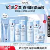 欧诗漫（OSM）珍珠水活智润礼盒(洁水乳精华)补水保湿护肤品 生日礼物送女友