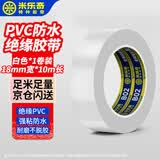 米乐奇电工胶布PVC绝缘胶带高粘耐高温防水耐低温无铅耐磨防潮隔热胶带  白色 18mm*10米*1卷