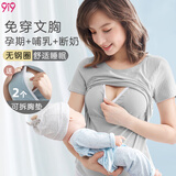 9i9孕妇哺乳内衣短袖背心可外穿喂奶装家居服上衣可拆胸垫灰XL