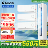 海尔（Haier）【空调套装】海尔空调智家出品组合套购统帅3P柜机新一级变频节能自清洁双排铜管蒸发器 Leader3匹柜机+1.5匹挂机*3【三室一厅】
