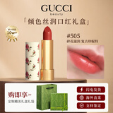 古驰（GUCCI）口红哑光505唇膏口红礼盒化妆套装七夕情人节礼物生日礼物送女生 【NEW】碎花505#复古珍妮特