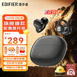 漫步者（EDIFIER）【高卿尘同款】Comfo Clip Q真无线蓝牙耳机耳夹式不入耳开放式骨传导AI翻译运动音乐游戏七夕礼物 【入会立减5元】墨玉灰+耳机套