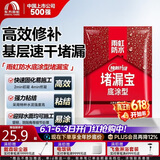 雨虹防水 堵漏王 水不漏 快干水泥 堵漏宝塑钢泥 地漏安装 管根堵漏 4KG