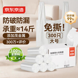 京东京造背心式免撕垃圾袋50*65cm*300只双面1.6丝手提厨房家用加厚袋大号
