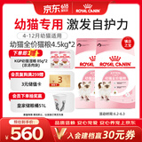 皇家猫粮 幼猫猫粮 幼猫奶糕 K36 通用粮 4-12月 4.5KG*2