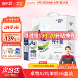 卓牧（JOMILK）A2β-酪蛋白纯羊奶山羊奶儿童成人含天然200ml*16盒送礼盒