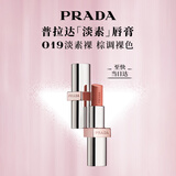 普拉达（PRADA）淡素唇膏口红019-淡素裸 滋润显色持久生日礼物送女友女生闺蜜