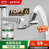 苏泊尔（SUPOR）龙头起泡器1440°万向延伸器防溅水全铜万能接头加长厨房面盆S