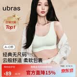 ubras虞书欣同款无尺码免拆胸垫背心式内衣女无痕无钢圈聚拢文胸