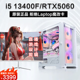i5 12400F/13400F/RTX5060游戏直播电竞吃鸡DIY组装电脑主机全套二手台式机 配置四 i5 12400F/RTX3050 电竞主机 99成新