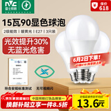 雷士（NVC）LED灯泡球泡e27螺口大功率光源节能15瓦3只装暖黄3000K 二级能效