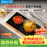 美的（Midea）电磁炉双灶电磁灶家用3500W大功率电陶炉嵌入式双头灶台可定时不挑锅具大面板【价保618】ZDT3521Z