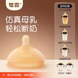 世喜奶嘴（10个月以上可安装重力球）宝宝仿母乳断奶婴儿硅胶奶嘴