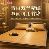 京东京造头层竹青双丝竹席凉席【可折叠双面可用】碳化冰丝席双人 1.8米