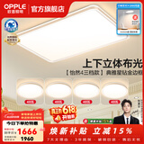 欧普照明（OPPLE）全光谱护眼客厅吸顶灯主灯大灯护眼LED吸顶灯具灯饰卧室灯餐厅 智慧光B7【4室1厅】5灯