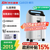 柯尔（CARER）5L升医用制氧机家用老人孕妇大流量氧气机带雾化CR-F5SW