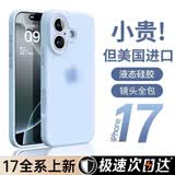班美萝适用苹果17手机壳液态硅胶保护套苹果17pro全包iphone17promax手机壳男女软壳保护壳 远峰蓝//精品设计//全包镜头保护 苹果17