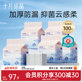 十月结晶婴儿隔尿垫宝宝一次性隔尿垫护理垫一次性床单 铂金装L100片【45*60cm】