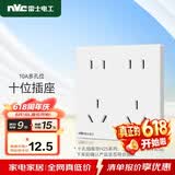 NVC雷士电工开关插座 10a十孔插座 二位五孔86型暗装插座面板 象牙白