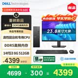 戴尔成就 新款 高性能台式电脑主机(14代i3-14100 8G DDR5内存 512G)23.8大屏 商用办公生产力 学习机