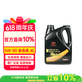 丰田（TOYOTA）原厂机油 一汽纯牌 美孚代工 5W-30机油 全合成 SN 4L装