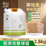 仓天然东北有机燕麦米5斤五谷杂粮饭优质胚芽米新燕麦仁粗粮主食代餐