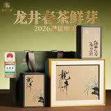 西湖江南2026明前龙井绿茶叶礼盒装250g高档礼品送老师长辈高端毕业礼物