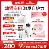 皇家幼猫猫粮 幼猫奶糕 K36 通用粮 4-12月 4.5KG