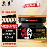京呈适用惠普HP LaserJet Pro MFP M125（驱动型号）-M126 PCLmS打印机硒鼓粉盒墨盒 CC388X黑色超大容量硒鼓
