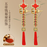 缤越铜葫芦五帝钱挂件开口铜葫芦真品福禄八卦牌入户门对门摆件 2串